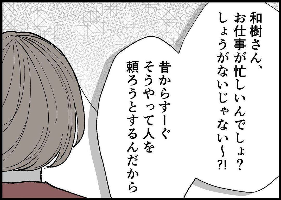 【漫画】母は夫が育休を取れないのは「当たり前」と説教【僕と帰ってこない妻 Vol.298】