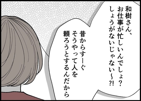 【漫画】母は夫が育休を取れないのは「当たり前」と説教【僕と帰ってこない妻 Vol.298】の画像