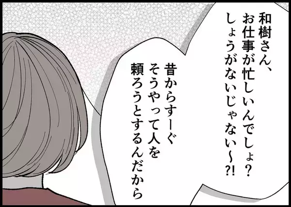 「【漫画】母は夫が育休を取れないのは「当たり前」と説教【僕と帰ってこない妻 Vol.298】」の画像