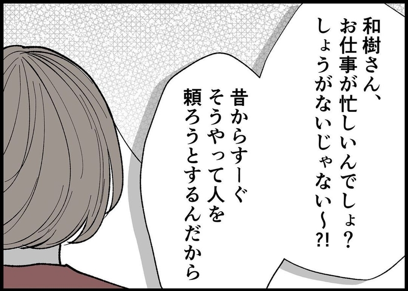 【漫画】母は夫が育休を取れないのは「当たり前」と説教【僕と帰ってこない妻 Vol.298】