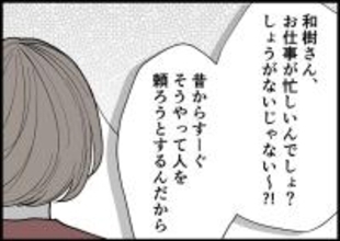 【漫画】母は夫が育休を取れないのは「当たり前」と説教【僕と帰ってこない妻 Vol.298】