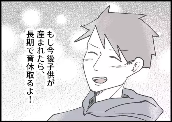 「【漫画】母は夫が育休を取れないのは「当たり前」と説教【僕と帰ってこない妻 Vol.298】」の画像