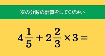 大人ならわかる？ 小学校の「算数」問題＜Vol.1479＞