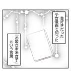 「【漫画】「お姫様系女子」が私の夫を奪おうとしている！【ママ友が狙ってるのは私の夫 Vol.1】」の画像1