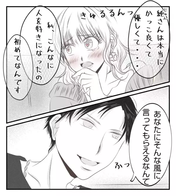 「【漫画】「お姫様系女子」が私の夫を奪おうとしている！【ママ友が狙ってるのは私の夫 Vol.1】」の画像