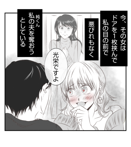 【漫画】「お姫様系女子」が私の夫を奪おうとしている！【ママ友が狙ってるのは私の夫 Vol.1】の画像