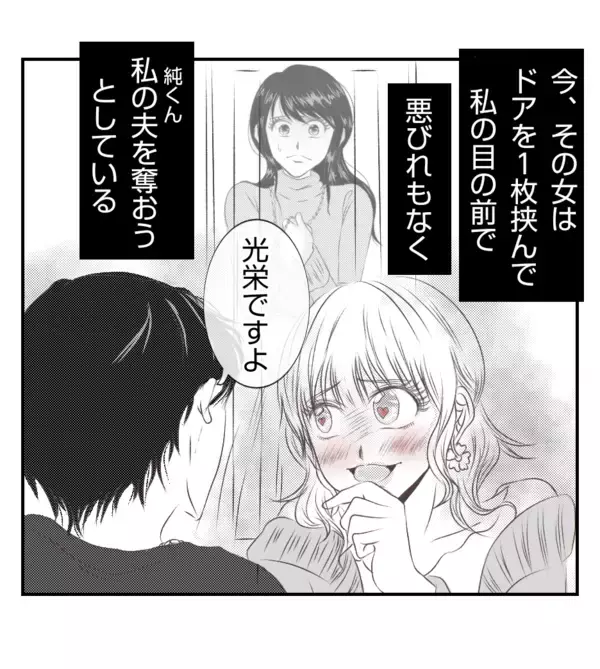 「【漫画】「お姫様系女子」が私の夫を奪おうとしている！【ママ友が狙ってるのは私の夫 Vol.1】」の画像