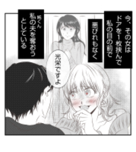 【漫画】「お姫様系女子」が私の夫を奪おうとしている！【ママ友が狙ってるのは私の夫 Vol.1】