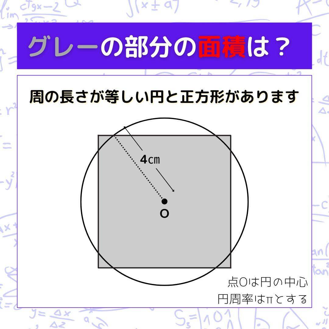 【図形問題】グレーの部分の面積を求めよ！＜Vol.1642＞