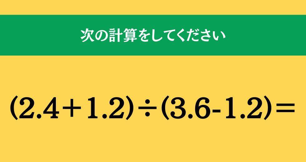 大人ならわかる？ 小学校の「算数」問題＜Vol.1534＞