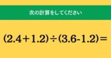 大人ならわかる？ 小学校の「算数」問題＜Vol.1534＞