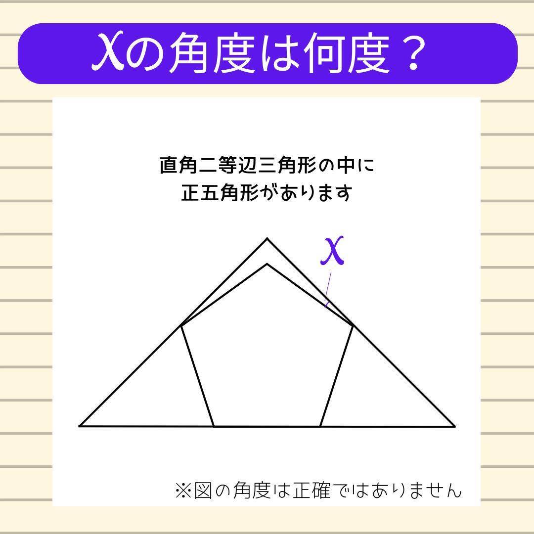 【角度当てクイズ Vol.1854】xの角度は何度？