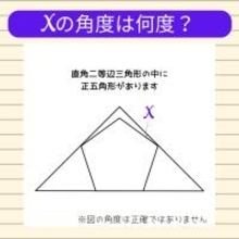 【角度当てクイズ Vol.1854】xの角度は何度？