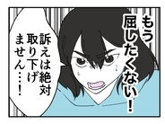 【漫画】もう絶対に屈しない！「訴えは取り下げません！」【既婚者に迫られた話 Vol.50】