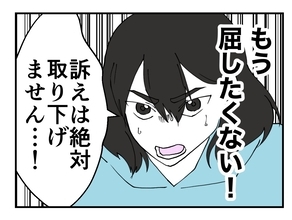 【漫画】もう絶対に屈しない！「訴えは取り下げません！」【既婚者に迫られた話 Vol.50】