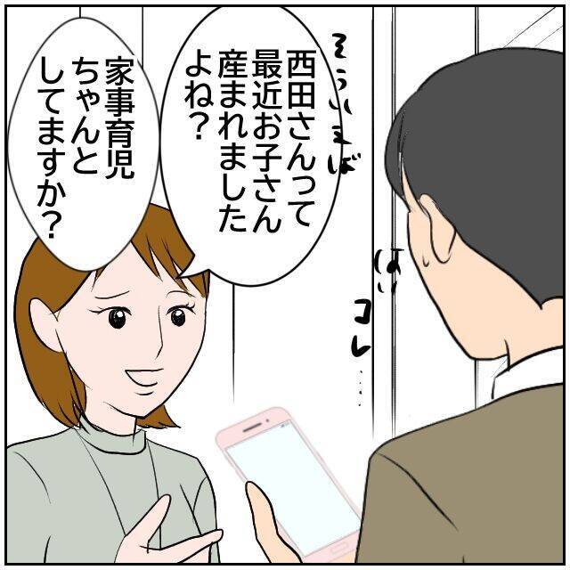 【漫画】「家事育児してる？」先輩男性が女性たちに詰め寄られ…【ボクは良いパパ・良い夫 Vol.26】