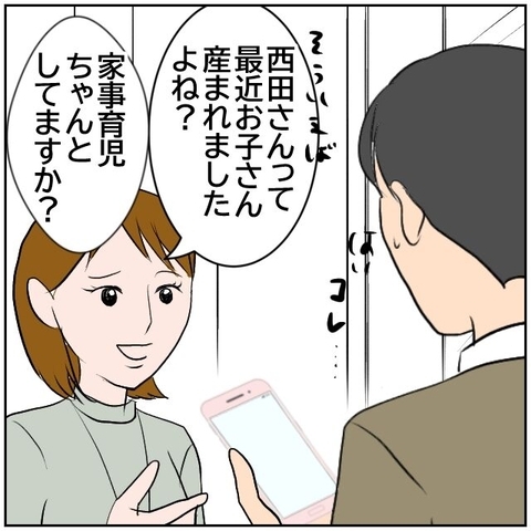 【漫画】「家事育児してる？」先輩男性が女性たちに詰め寄られ…【ボクは良いパパ・良い夫 Vol.26】の画像
