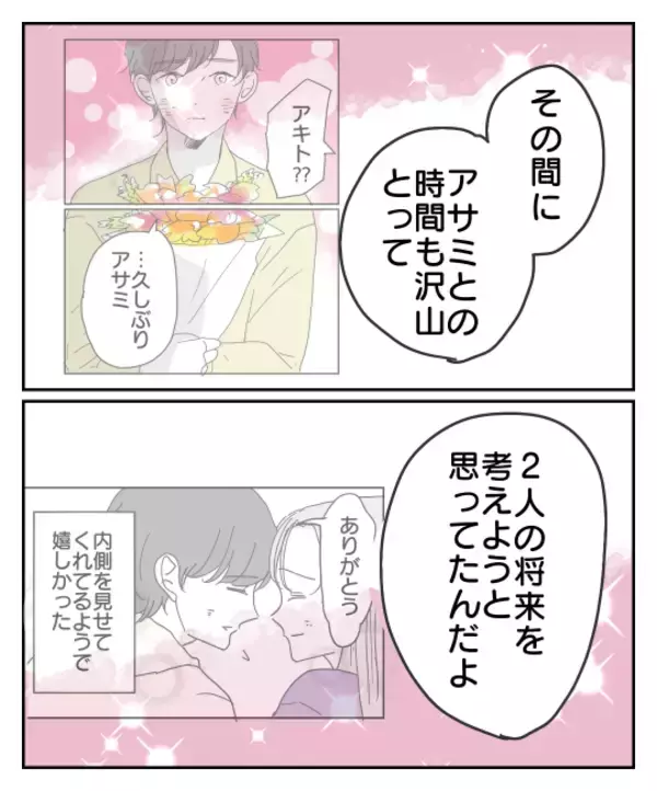 「やっぱり離婚も嘘だった！ 完全に開き直った彼が謎の弁明？」の画像