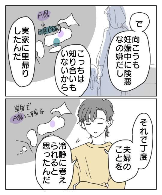 やっぱり離婚も嘘だった！ 完全に開き直った彼が謎の弁明？