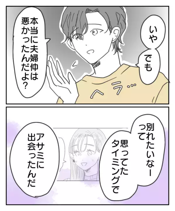 「やっぱり離婚も嘘だった！ 完全に開き直った彼が謎の弁明？」の画像