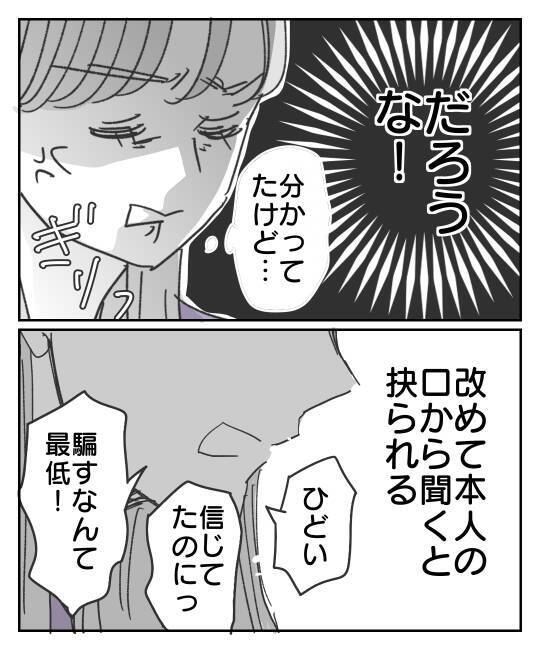 やっぱり離婚も嘘だった！ 完全に開き直った彼が謎の弁明？