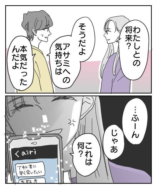 やっぱり離婚も嘘だった！ 完全に開き直った彼が謎の弁明？