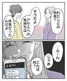 「やっぱり離婚も嘘だった！ 完全に開き直った彼が謎の弁明？」の画像7