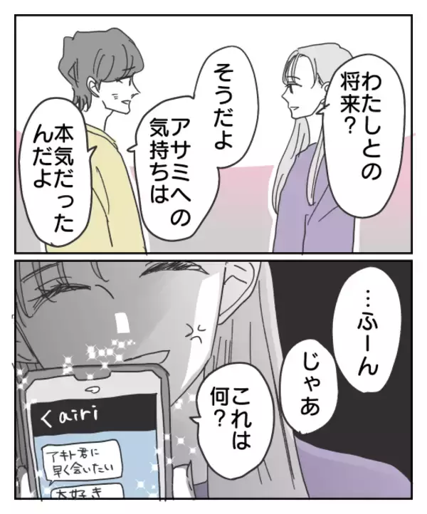 「やっぱり離婚も嘘だった！ 完全に開き直った彼が謎の弁明？」の画像