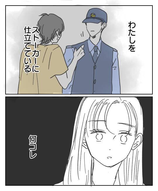 「頼むからやめてくれよぉぉ」こちらを加害者扱い!? 彼の陰険な策略