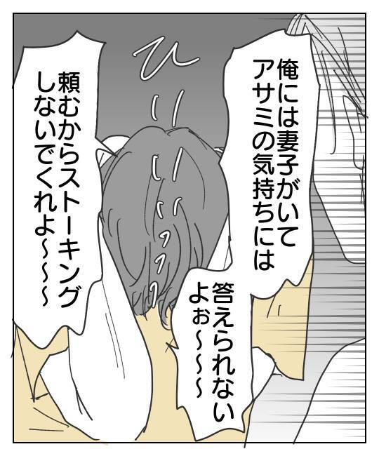 「頼むからやめてくれよぉぉ」こちらを加害者扱い!? 彼の陰険な策略