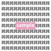 【漢字探し】ずらっと並んだ「詫」の中にまぎれた別の漢字一文字は？