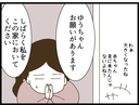 【漫画】家にいるのが怖い！ 従兄弟にかくまってもらおう【出会ったばかりですが好きです Vol.39】の画像
