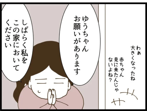 【漫画】家にいるのが怖い！ 従兄弟にかくまってもらおう【出会ったばかりですが好きです Vol.39】の画像