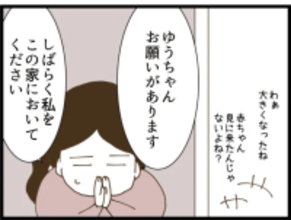 【漫画】家にいるのが怖い！ 従兄弟にかくまってもらおう【出会ったばかりですが好きです Vol.39】