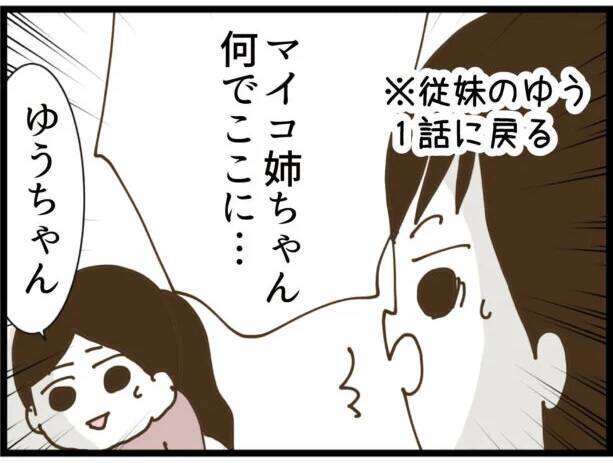 【漫画】家にいるのが怖い！ 従兄弟にかくまってもらおう【出会ったばかりですが好きです Vol.39】