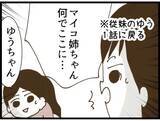 「【漫画】家にいるのが怖い！ 従兄弟にかくまってもらおう【出会ったばかりですが好きです Vol.39】」の画像2