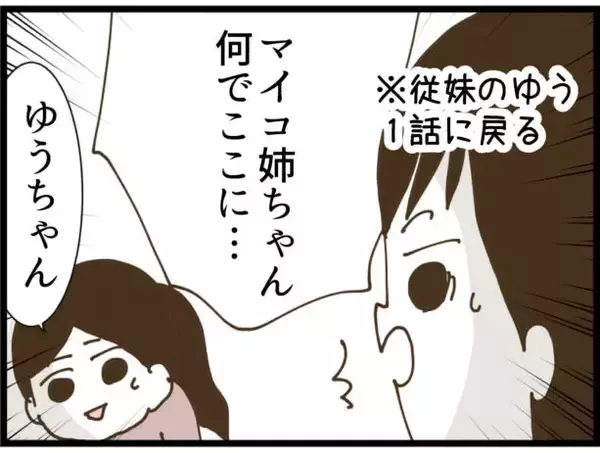 「【漫画】家にいるのが怖い！ 従兄弟にかくまってもらおう【出会ったばかりですが好きです Vol.39】」の画像