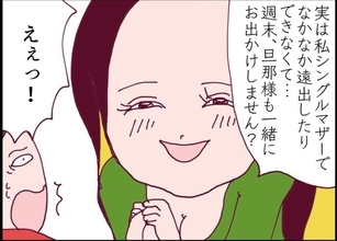 【漫画】押しが強い…強引に週末の約束をさせられた【怖すぎる隣人 Vol.5】