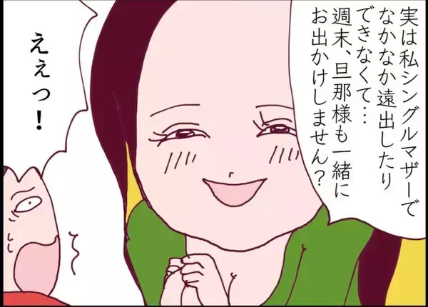 「【漫画】押しが強い…強引に週末の約束をさせられた【怖すぎる隣人 Vol.5】」の画像