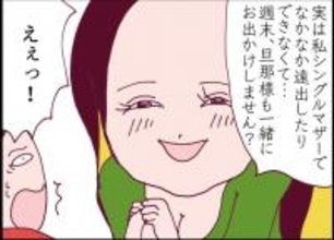 【漫画】押しが強い…強引に週末の約束をさせられた【怖すぎる隣人 Vol.5】