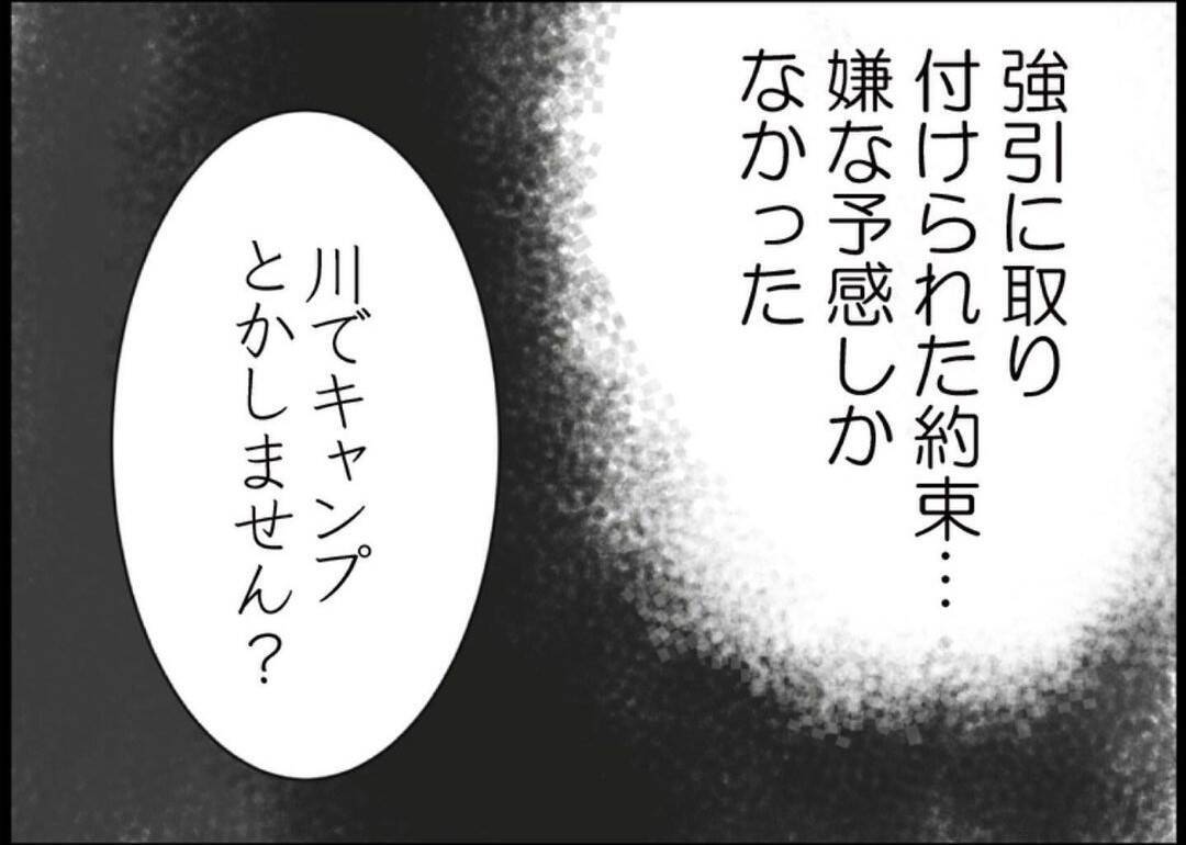 【漫画】押しが強い…強引に週末の約束をさせられた【怖すぎる隣人 Vol.5】