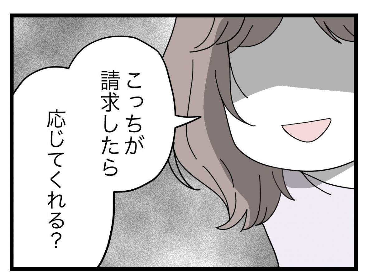 【漫画】「誠意を見せろ」と慰謝料を請求すると相場より低い金額を提示（怒）【半分夫 Vol.96】