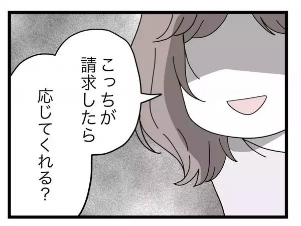 「【漫画】「誠意を見せろ」と慰謝料を請求すると相場より低い金額を提示（怒）【半分夫 Vol.96】」の画像
