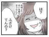 「【漫画】「誠意を見せろ」と慰謝料を請求すると相場より低い金額を提示（怒）【半分夫 Vol.96】」の画像7