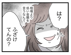 【漫画】「誠意を見せろ」と慰謝料を請求すると相場より低い金額を提示（怒）【半分夫 Vol.96】
