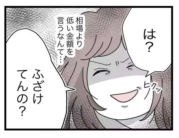 「【漫画】「誠意を見せろ」と慰謝料を請求すると相場より低い金額を提示（怒）【半分夫 Vol.96】」の画像