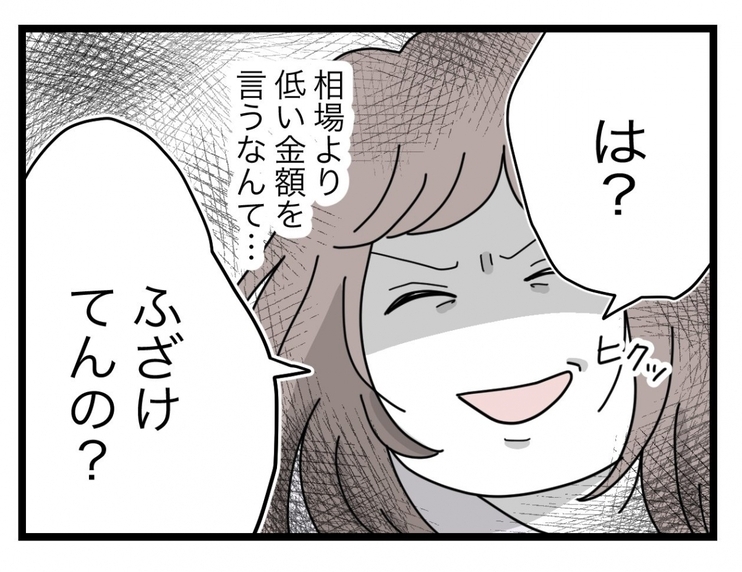 【漫画】「誠意を見せろ」と慰謝料を請求すると相場より低い金額を提示（怒）【半分夫 Vol.96】