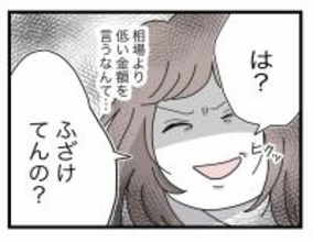 【漫画】「誠意を見せろ」と慰謝料を請求すると相場より低い金額を提示（怒）【半分夫 Vol.96】