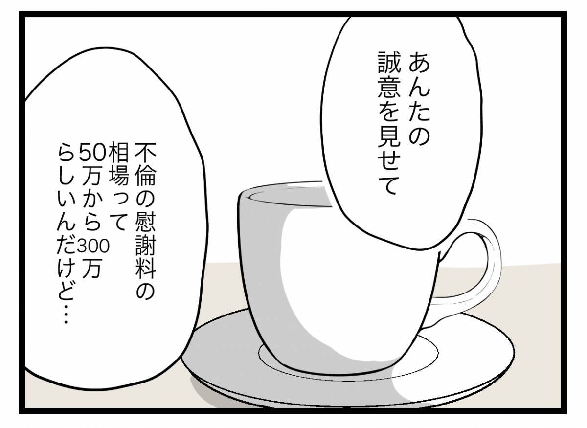 【漫画】「誠意を見せろ」と慰謝料を請求すると相場より低い金額を提示（怒）【半分夫 Vol.96】