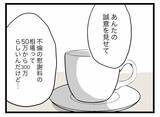 「【漫画】「誠意を見せろ」と慰謝料を請求すると相場より低い金額を提示（怒）【半分夫 Vol.96】」の画像2